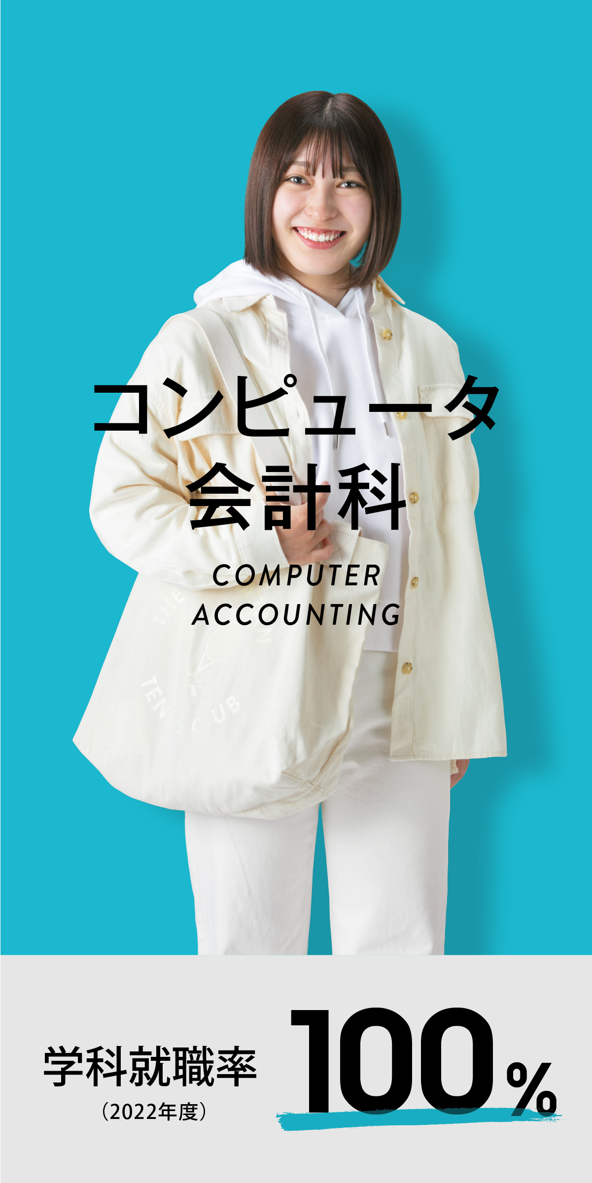 コンピュータ会計科