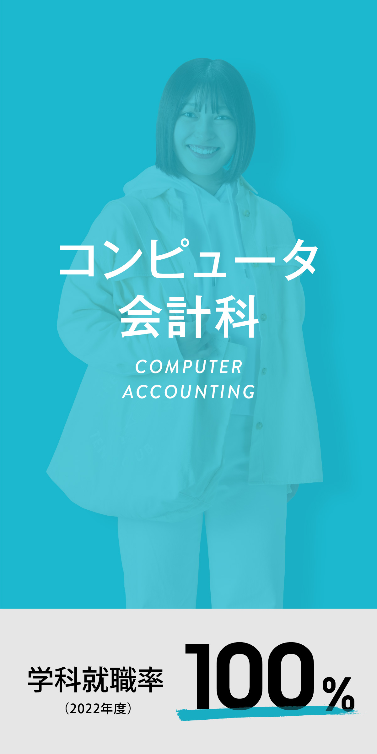 コンピュータ会計科