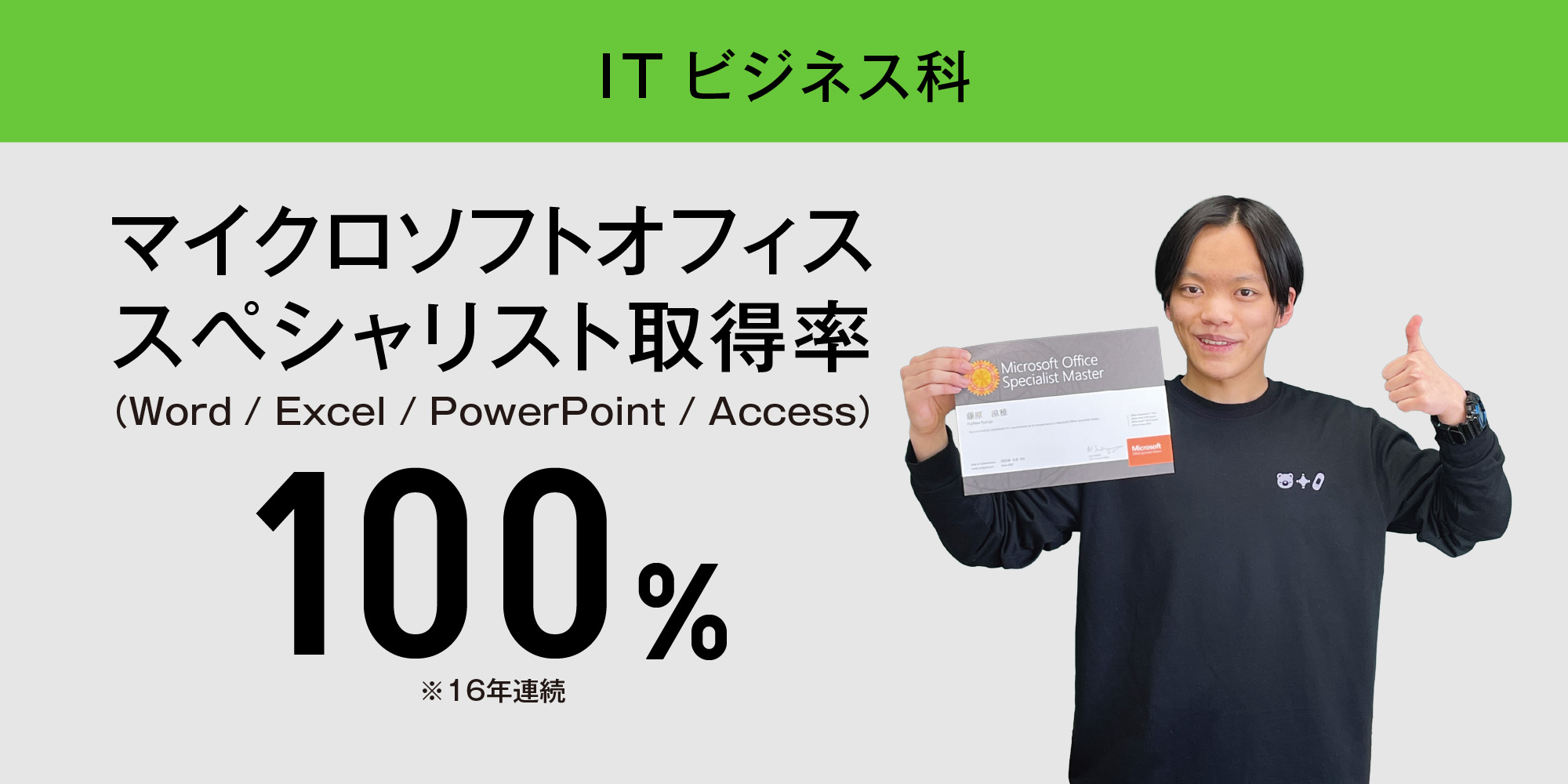 ITビジネス科実績