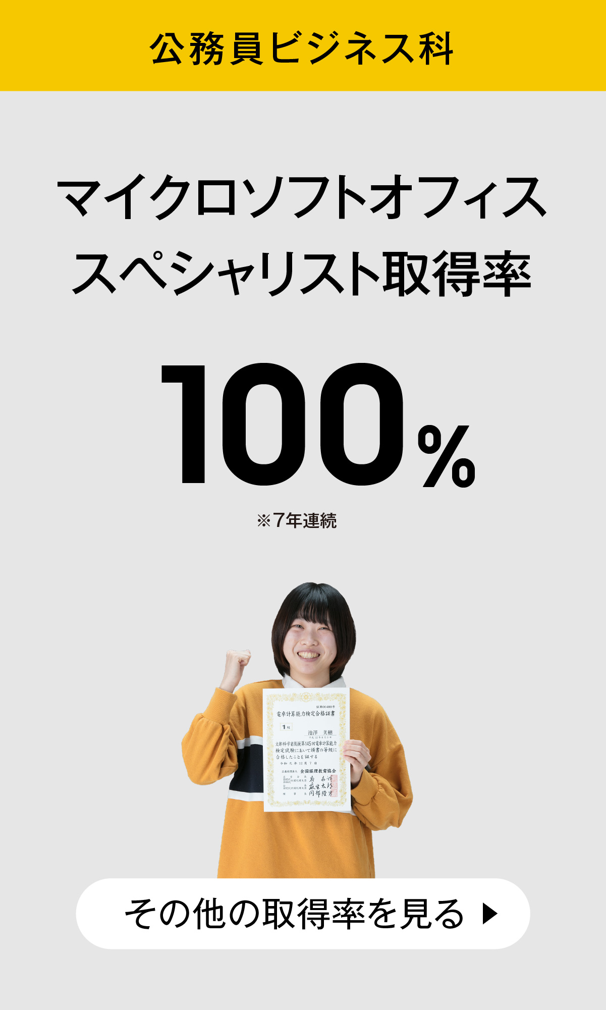 公務員ビジネス科実績