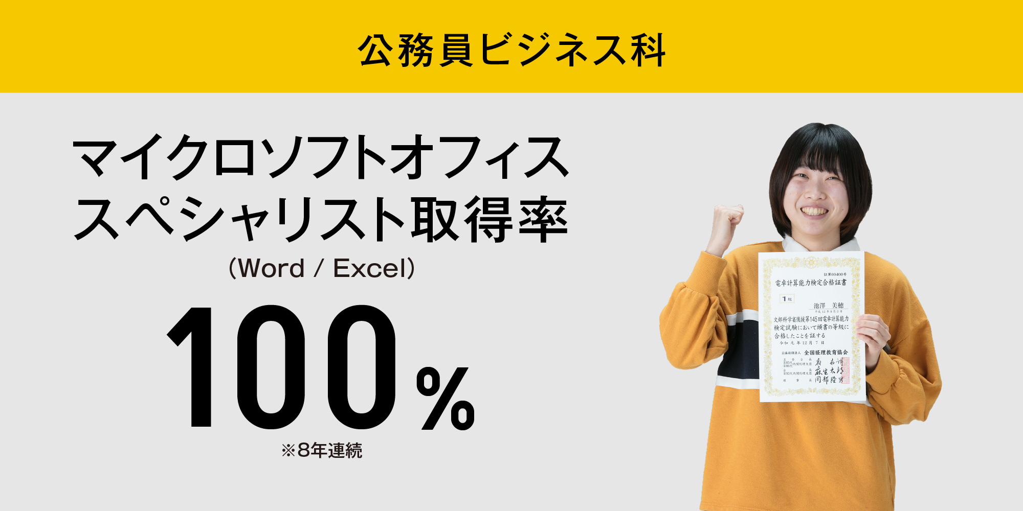 公務員ビジネス科実績