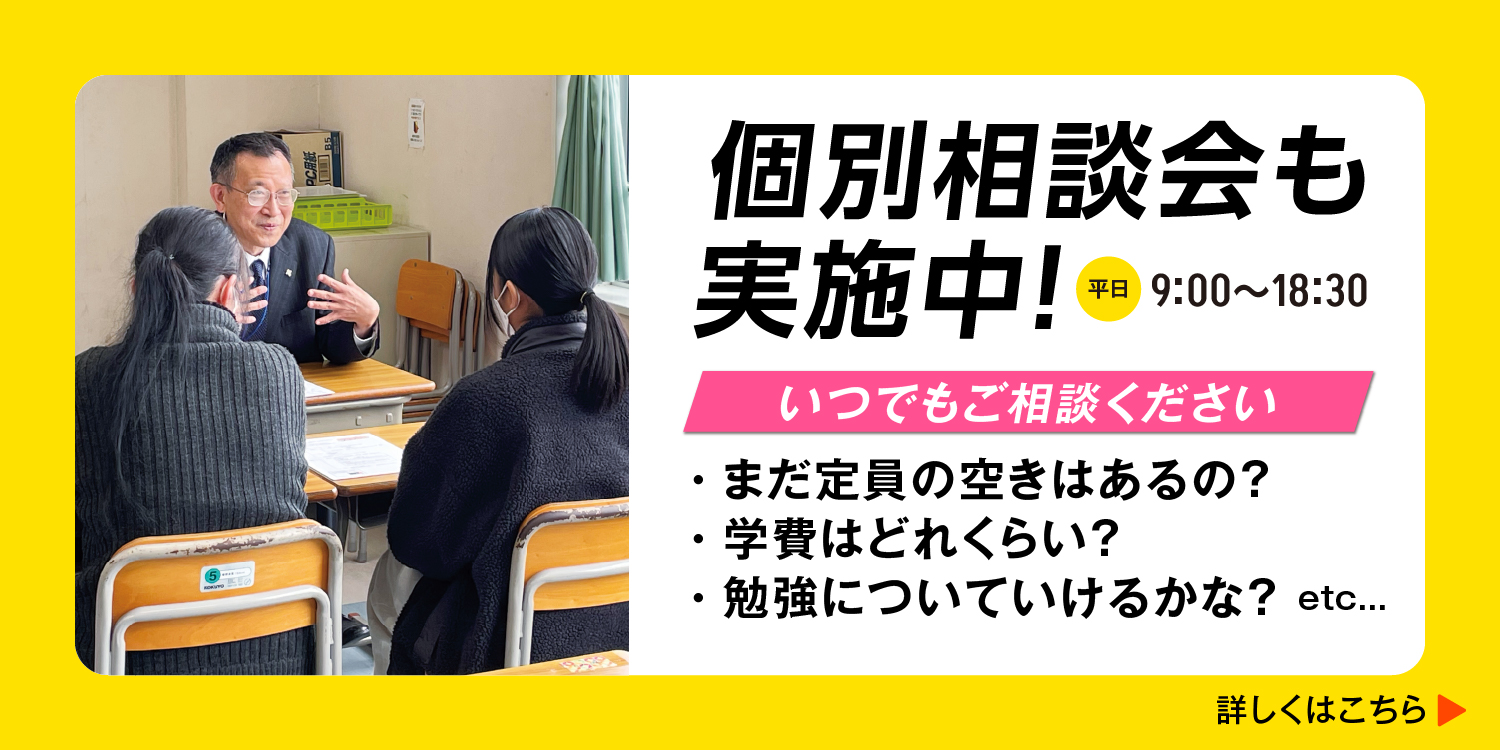 2024年度個別相談会実施中